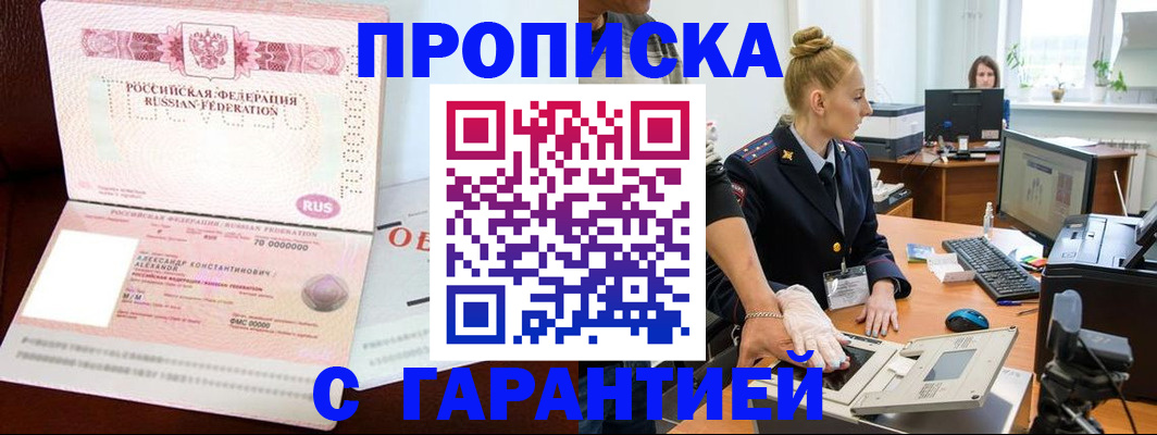 временная регистрация гарантия в Кандалакше